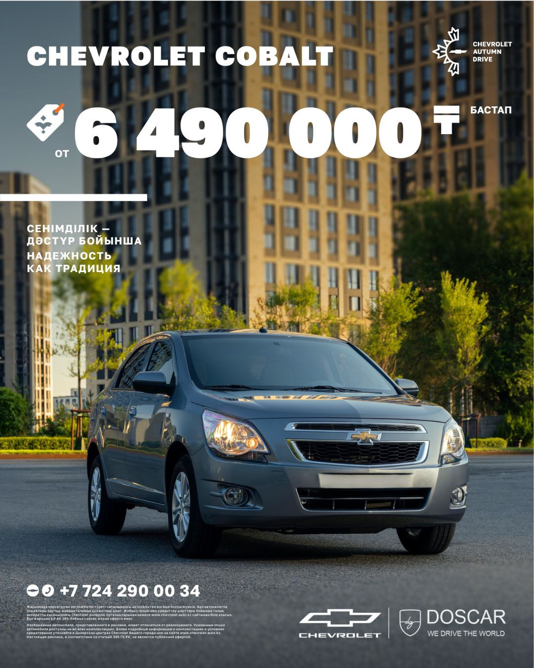Chevrolet Cobalt 2026 года